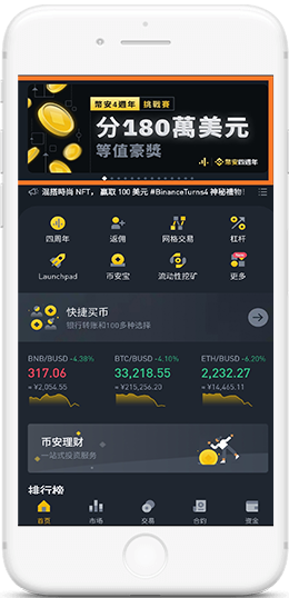 币安国际APP界面